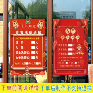 理发店涨价通知发廊发型工作室春节涨价通知剪发涨价不干胶贴纸