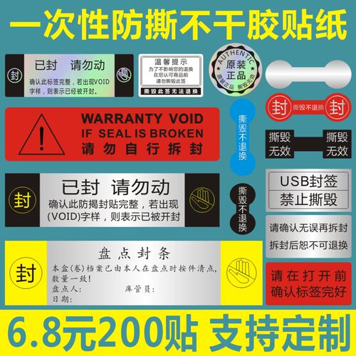 封条撕毁无效正品防撕标签贴