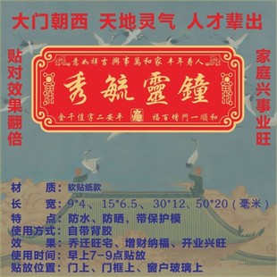 中式平面自粘钟灵毓秀化解门对电梯对坑对树福寿门贴不干胶贴纸