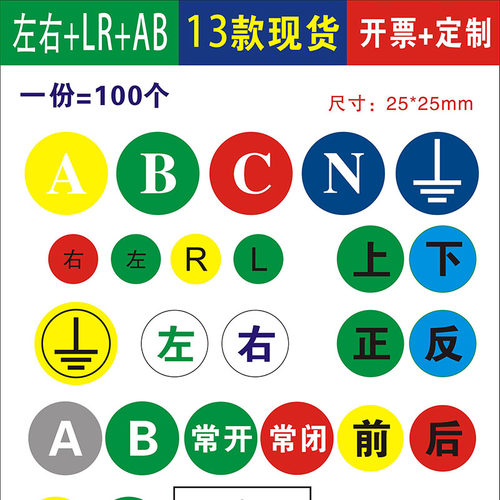 正反L+R左右ABCN电路标示常开25mm接地常闭小心有电不干胶贴纸