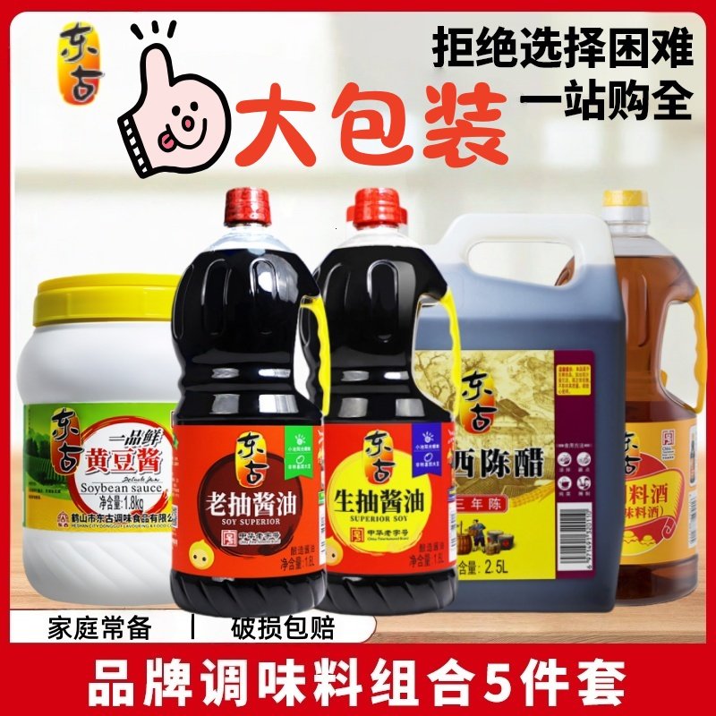 东古调料组合套装调味品礼盒厨房生抽酱油老抽醋料酒鸡精黄豆酱蚝,粮油调味/速食/干货/烘焙,酱油,淘宝优惠券,粉丝福利购,淘宝优惠卷