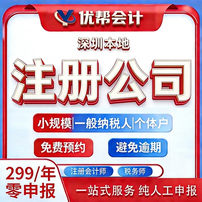 深圳广州公司注册注销个体工商户小规模营业执照办理代办记账报税