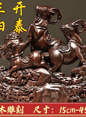 高端中式实木雕刻三羊开泰摆件