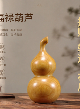 黄杨木葫芦摆件招财转运手工打磨