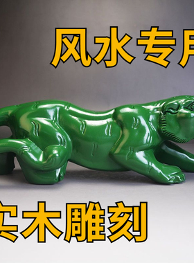 【红木工艺品摆件】实木绿色老虎摆件实木质老虎风水家居客厅装饰