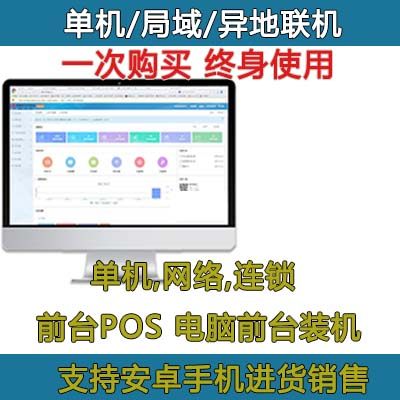 家电培服装五金超市汽车维修化妆电脑手机工业进销存管理软件系统