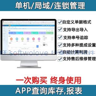 手机店进销存管理软件维修收银系统单机网络连锁店注册USB加密锁