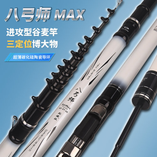 八弓师新款超轻超硬谷麦竿