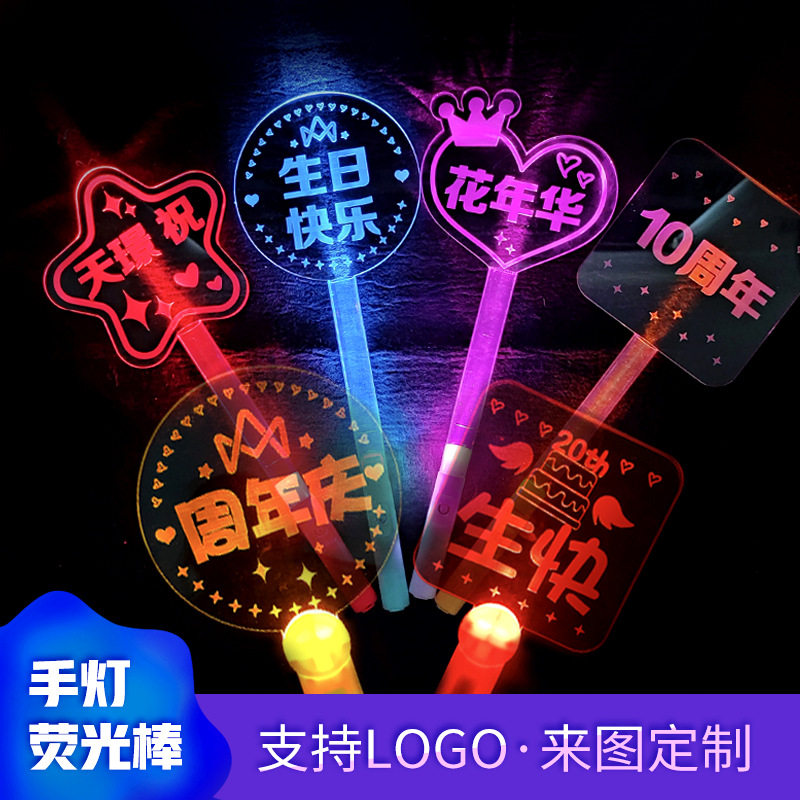 应援荧光棒周年庆活动演唱会助威气氛道具logo手举名字灯牌定制图片