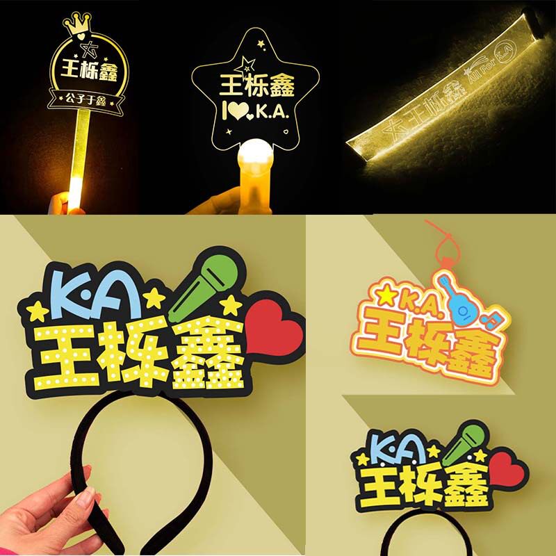 王烁鑫演唱会荧光棒定制灯牌logo发光发箍粉丝应援物头饰气氛道具图片