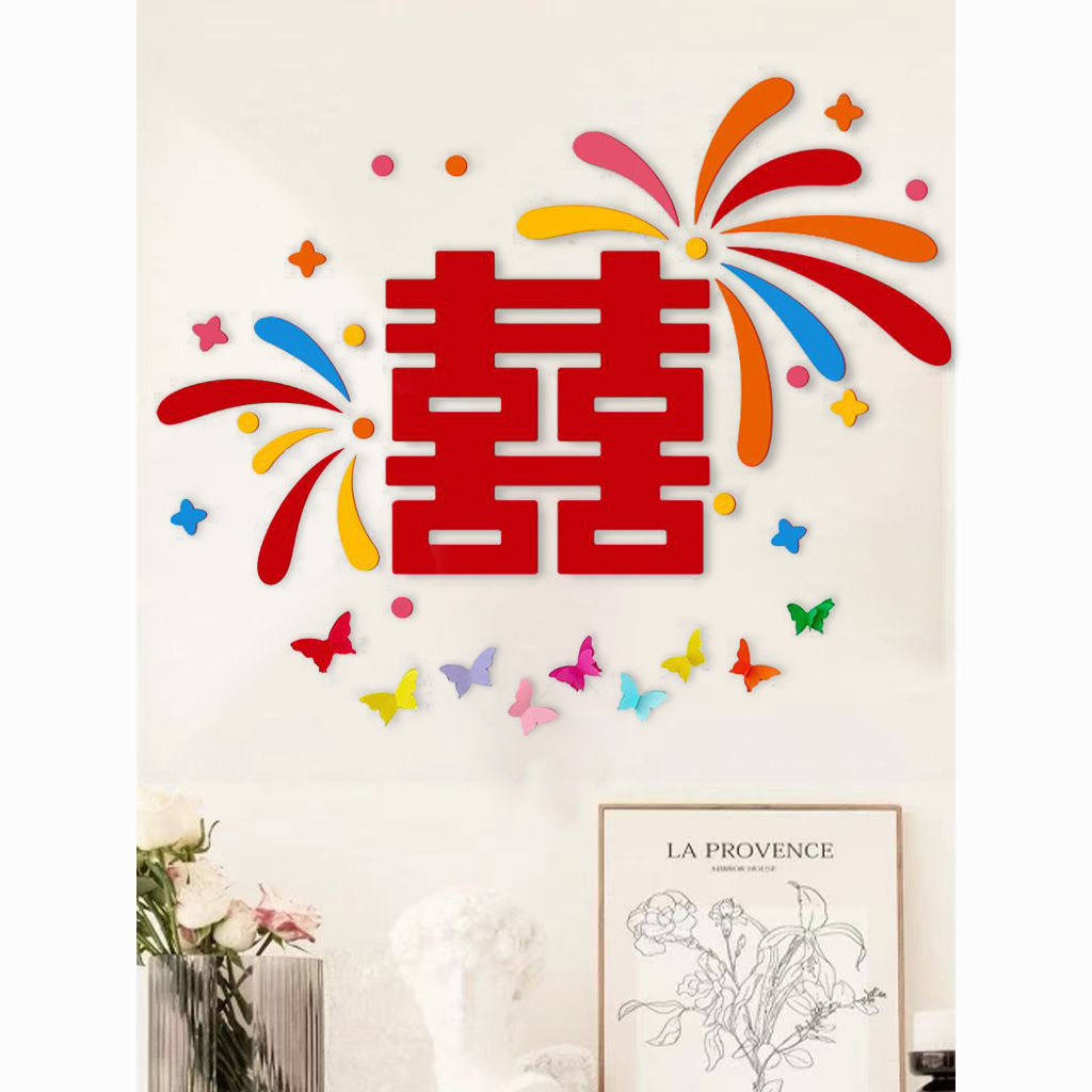 多巴胺婚房烟花喜字贴结