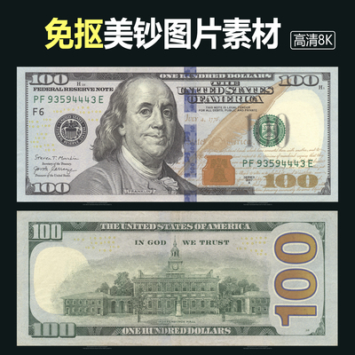 美元美钞图片素材新款100美元免抠8款正反面纹理海报设计PS素材