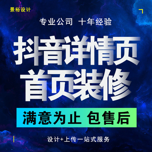详情页设计主图宝贝上架网店淘宝拼多多链接设计首页装修美工包月