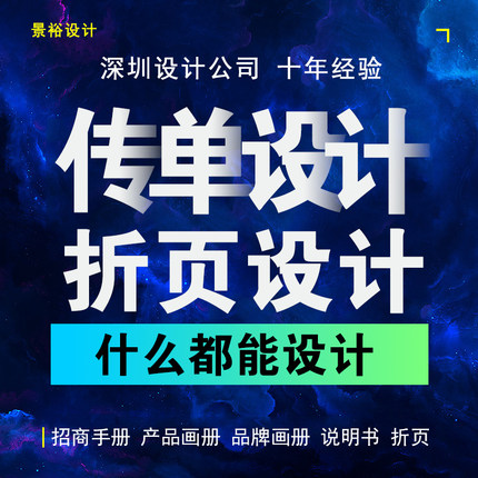 宣传单折页三折页定制设计单页制作公司手册企业画册彩页排版