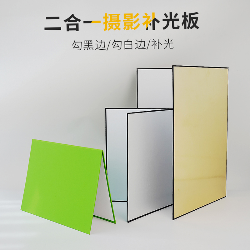 摄影卡纸桌面金银反光板可折叠站立拍摄静物补光黑白绿边拍照道具