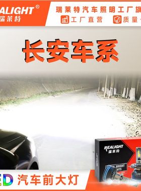 长安专车CS75CS35CS55逸动欧尚欧诺LED大灯泡远近光改装聚光增亮