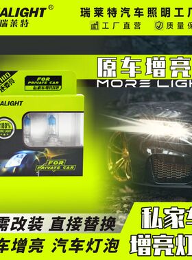 瑞莱特汽车灯泡卤素大灯H7H1H3H4远光灯近光灯雾灯12V私家车车灯