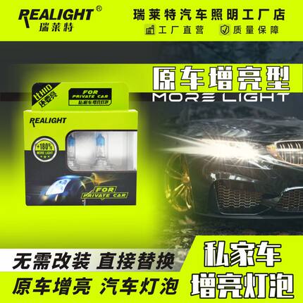 瑞莱特汽车灯泡卤素大灯H7H1H3H4远光灯近光灯雾灯12V私家车车灯