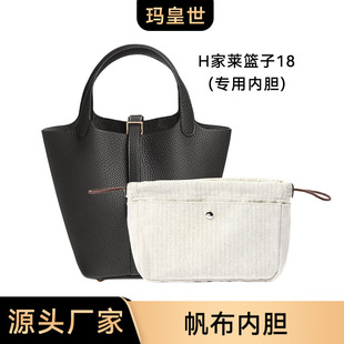 跨境l-18适用于h家菜篮子内胆包picotin18帆布收纳包箱包配件