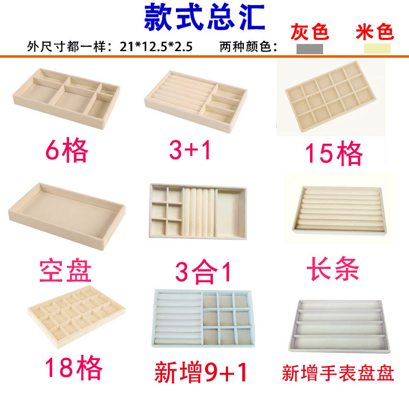 新品绒布首饰收纳盒拖盘 耳钉戒指手镯分格收纳架三四件套