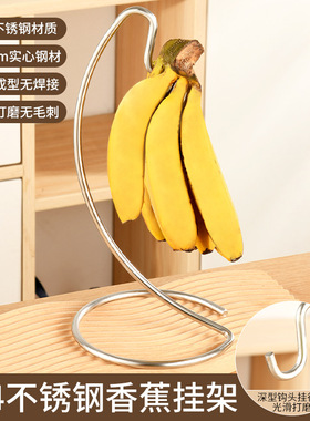香蕉挂架304不锈钢收纳水果篮家居摆件挂钩耳机口罩创意桌面架子