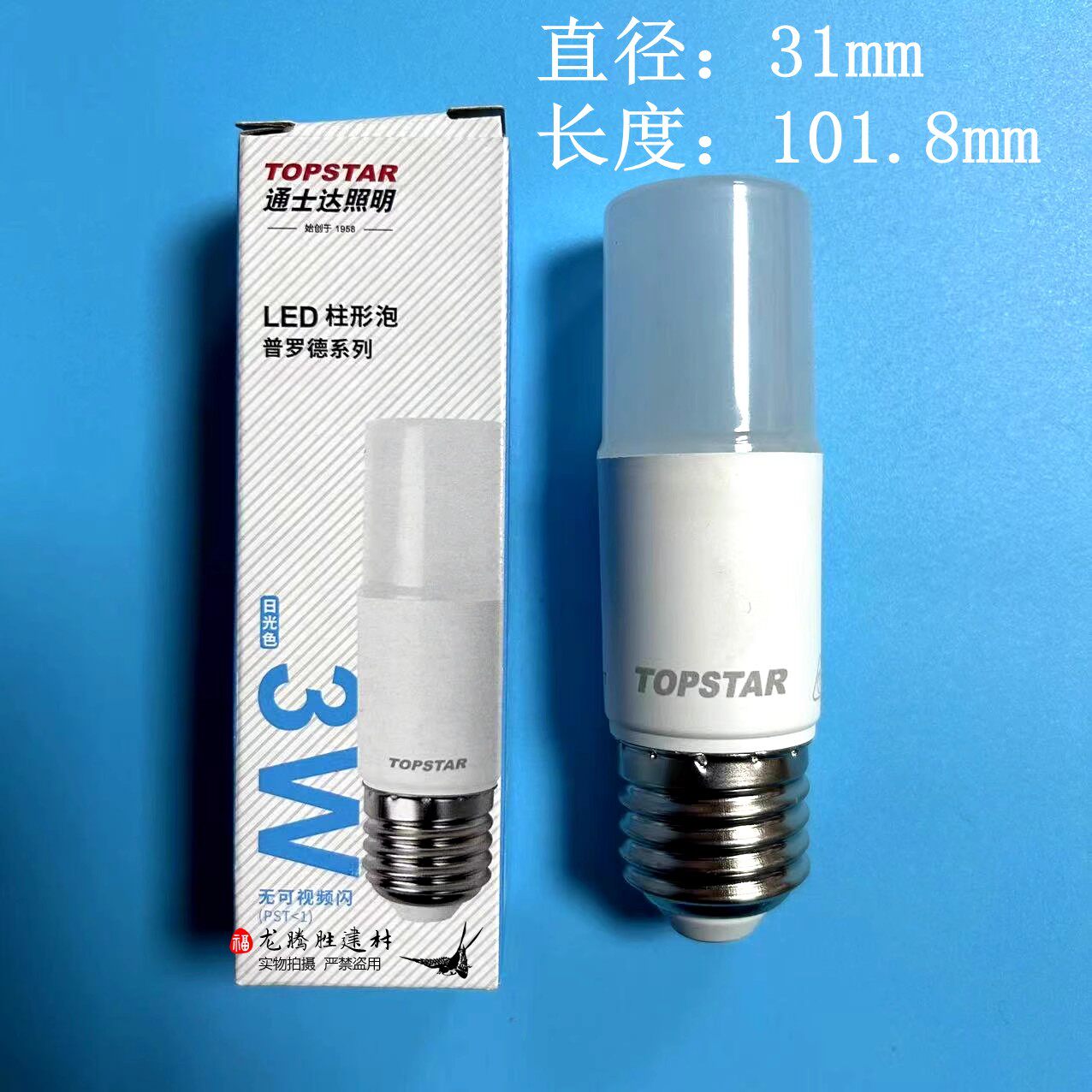 TOPSTAR通士达LED直管灯泡筒灯用灯泡3W4W6W9W10W11W13W15W16W
