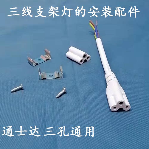 通士达T5插头线电源接头线三线三孔一大两小孔插口15厘米现货包邮