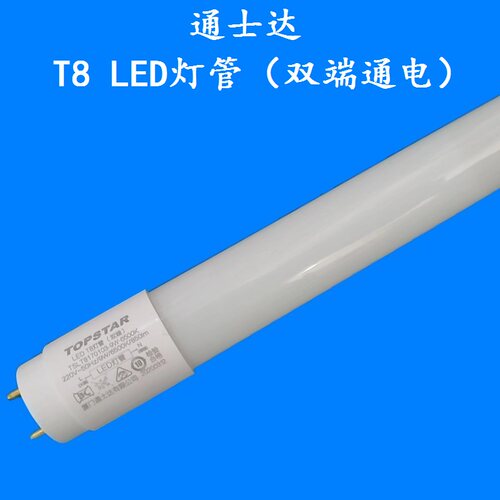 通士达日光灯双端商用