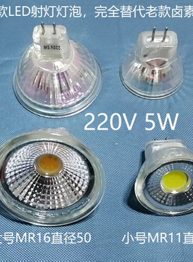 新款220V MR11 MR16 LED灯杯COB射灯灯泡5W 7W白光暖光现货包邮