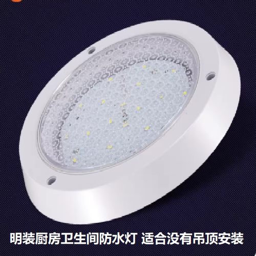 led明装圆形厨卫灯包邮