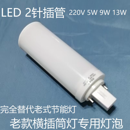 LED二针插拔管G24老款筒灯灯泡5W7W9W10W11W13W15W白光暖光暖白