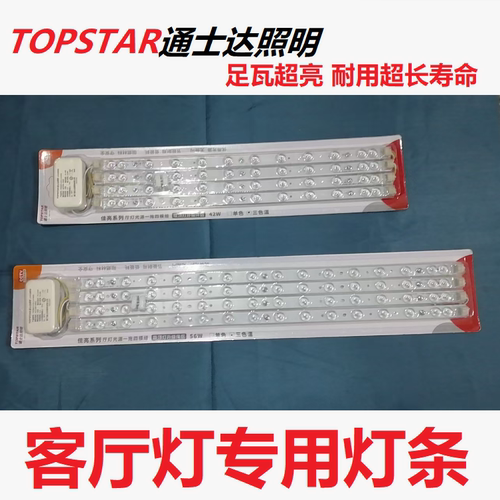 TOPSTAR通士达LED客厅灯灯条灯管带磁铁足瓦数一拖四42W56W三色