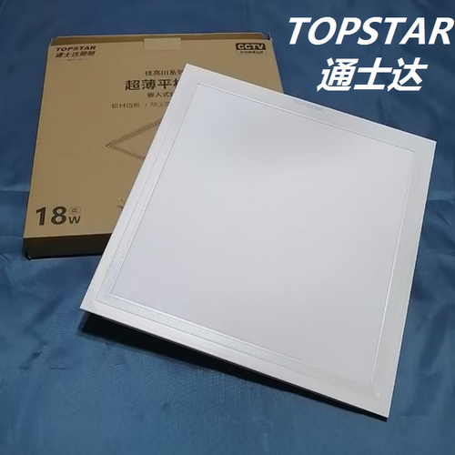 TOPSTAR通士达LED平板灯面板灯300*300 300*600 300*1200 600*600