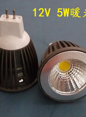12V MR16灯杯射灯灯泡COB黑色壳5W黄光暖光现货包邮