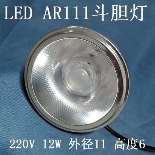 新款AR111斗胆灯泡QR111射灯LED COB灯杯12W白光黄光暖白现货包邮