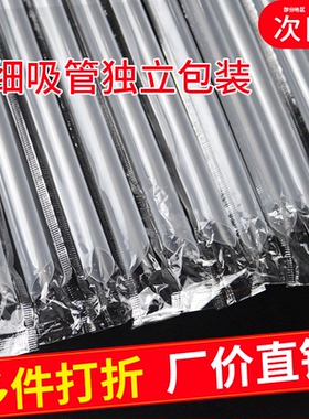 一次性塑料吸管1000支透明珍珠奶茶尖头加粗饮料吸管商用单独包装