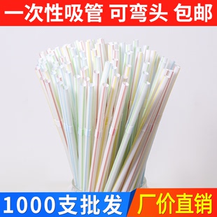 吸管一次性食品级塑料可弯曲豆浆可乐喝水饮料果汁彩色吸管商用