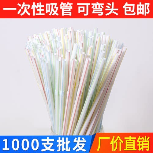 吸管一次性食品级塑料可弯曲