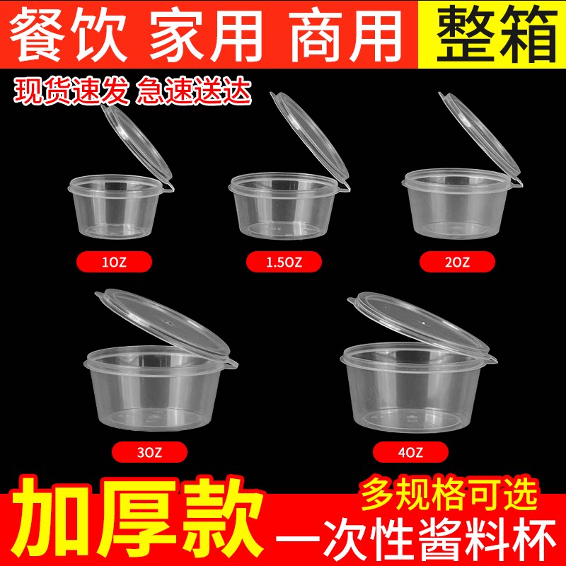 一次性酱料盒调料盒塑料蘸料油醋辣椒烤鸭带盖酱盒外卖连体酱料杯
