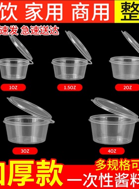 一次性酱料盒调料盒塑料蘸料油醋辣椒烤鸭带盖酱盒外卖连体酱料杯