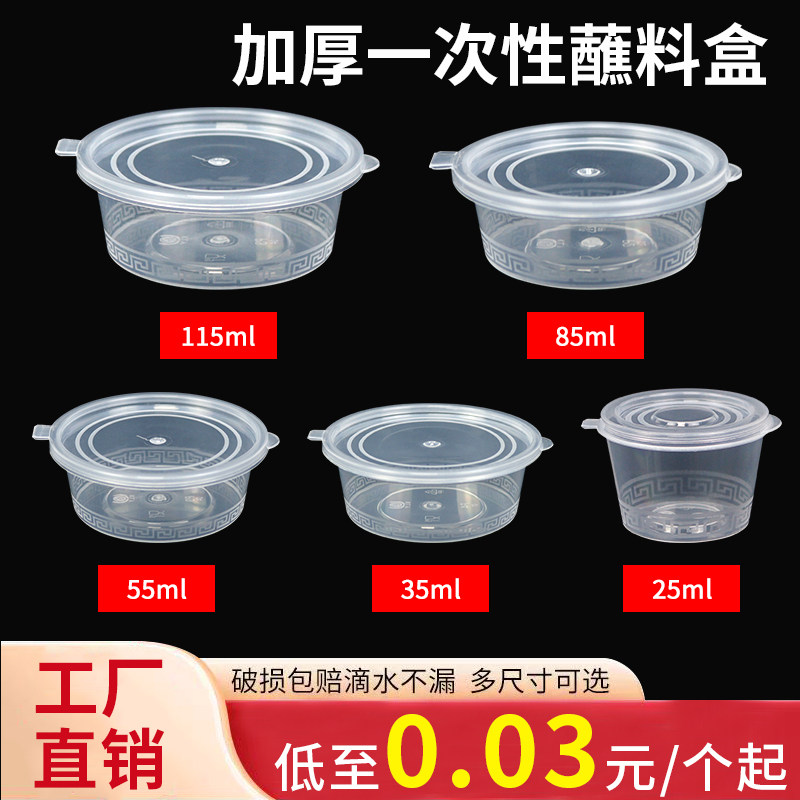 一次性酱料盒调料盒塑料蘸料油醋辣椒烤鸭带盖酱盒外卖连体酱料杯,餐饮具,一次性餐盒,淘宝优惠券,粉丝福利购,淘宝优惠卷