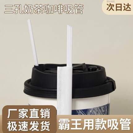 一次性三孔热饮咖啡塑料吸管独立纸包装防烫搅拌棒斜口茶饮小吸管