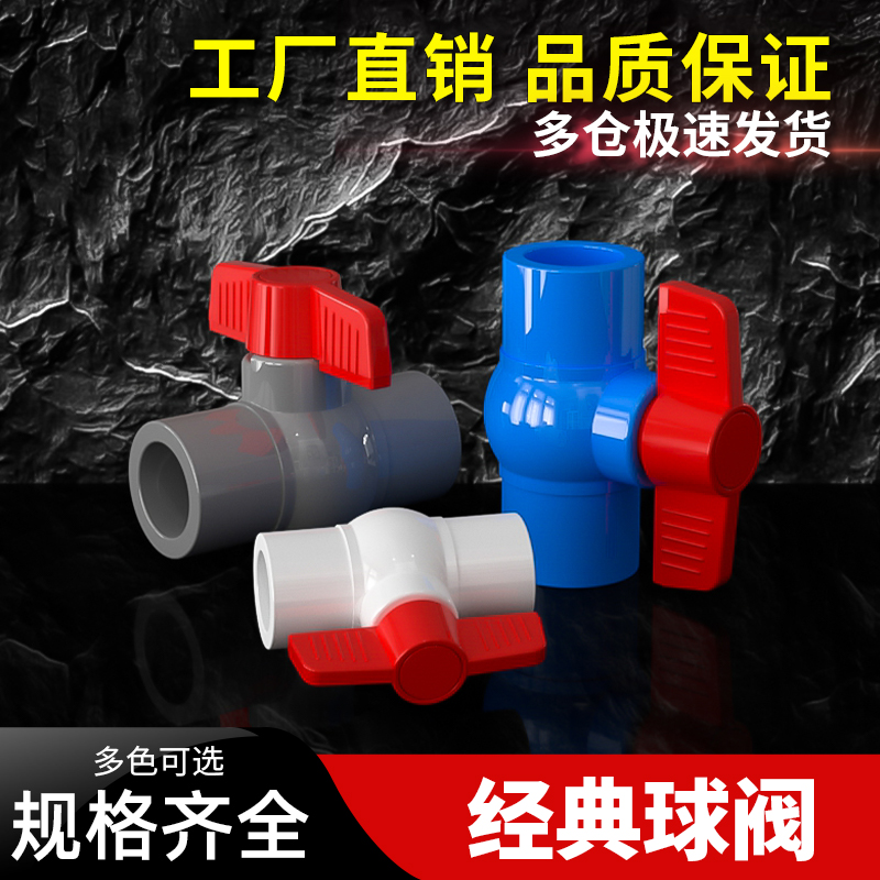 PVC圆形给水球阀塑料阀门经典开关4卫生间6分20 25 32 40 50 63mm 五金/工具 球阀 原图主图