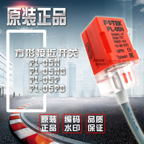 原装阳明PL-05NPL-05P接近开关