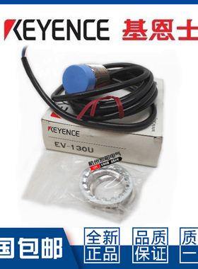 原装KEYENCE基恩士EV-130M 130MC EV-130U 130UC EZ-30M接近开关