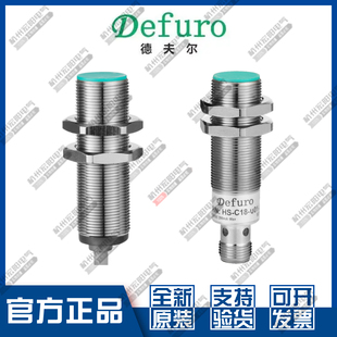 议价#原装德夫尔HS-C18-P07 P17-E4接近开关电流电压接近开关全新