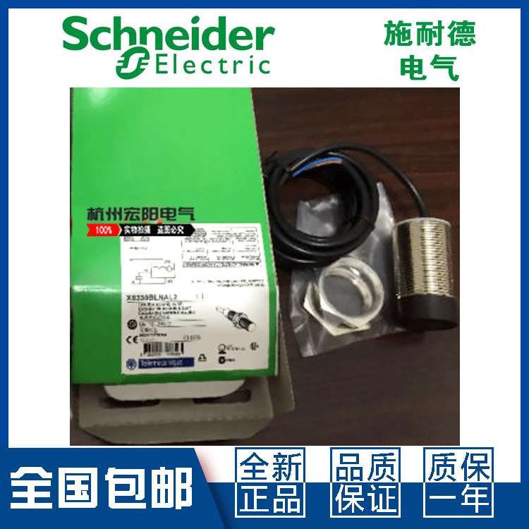 原装施耐德XS230BLPAL2接近开关
