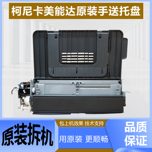 震旦268 柯美7228手送组件 308侧门进纸组件托纸盘 306 美能达266