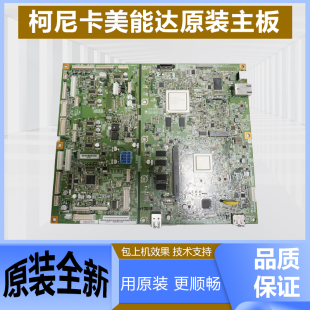 美能达C266 C226柯美C7222主板 震旦C225 C265打印板密码板图像板