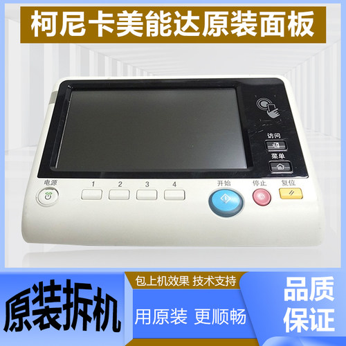 柯美C226i震旦C229面板显示屏